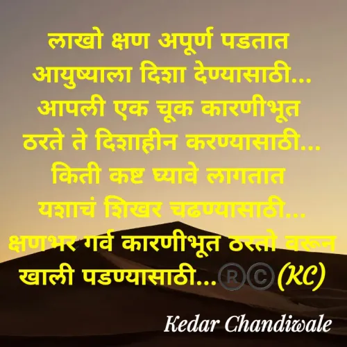 Quote by Kedar Chandiwaale -  - Made using Quotes Creator App, Post Maker App