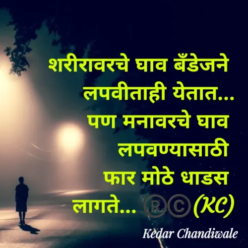 Quote by Kedar Chandiwaale -  - Made using Quotes Creator App, Post Maker App