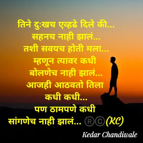 Quote by Kedar Chandiwaale -  - Made using Quotes Creator App, Post Maker App