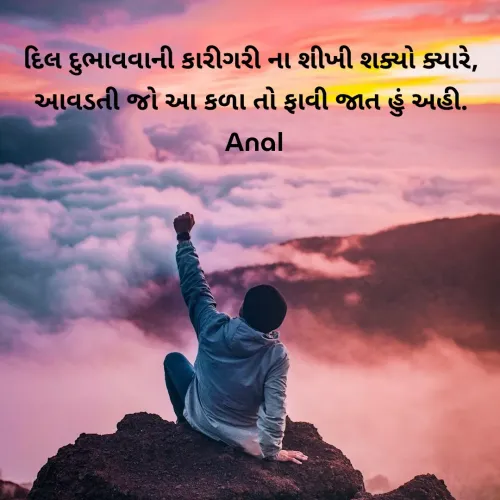 Quote by Anal Jani -  - Made using Quotes Creator App, Post Maker App