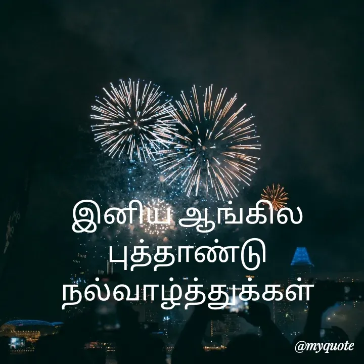 Quote by Vijayan padhmanaban Vijayan - 
இனிய ஆங்கில புத்தாண்டு நல்வாழ்த்துக்கள்
 - Made using Quotes Creator App, Post Maker App