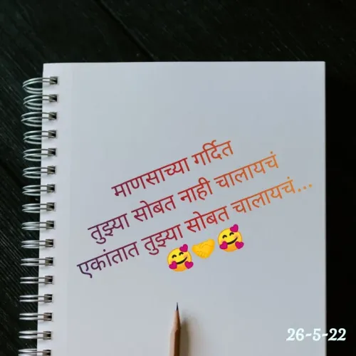 Quote by Arti kadam - 
माणसाच्या गर्दित
तुझ्या सोबत नाही चालायचं
एकांतात तुझ्या सोबत चालायचं...
🥰🤝🥰 - Made using Quotes Creator App, Post Maker App