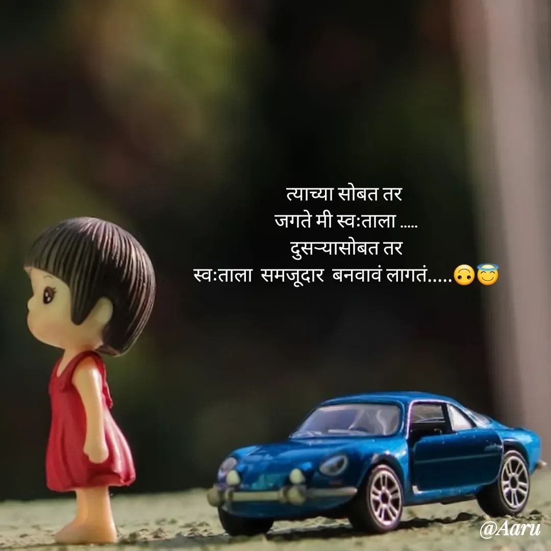 Quote by Arti kadam - 

त्याच्या सोबत तर 
जगते मी स्वःताला .....
दुसऱ्यासोबत तर
स्वःताला  समजूदार  बनवावं लागतं.....🙃😇 - Made using Quotes Creator App, Post Maker App