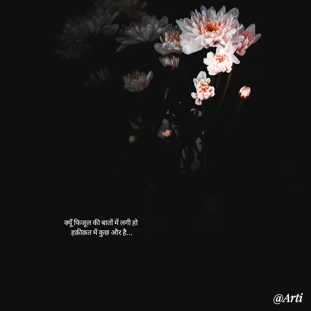 Quote by Arti kadam - क्यूँ फिजूल की बातों में लगी हो 
हक़ीक़त में कुछ और है... - Made using Quotes Creator App, Post Maker App