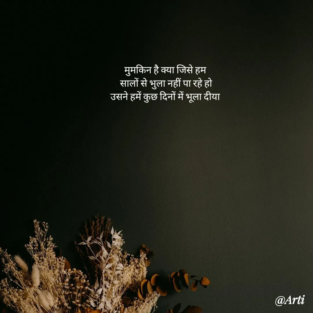 Quote by Arti kadam - मुमकिन है क्या जिसे हम 
 सालों से भुला नहीं पा रहे हो 
उसने हमें कुछ दिनों में भूला दीया  - Made using Quotes Creator App, Post Maker App