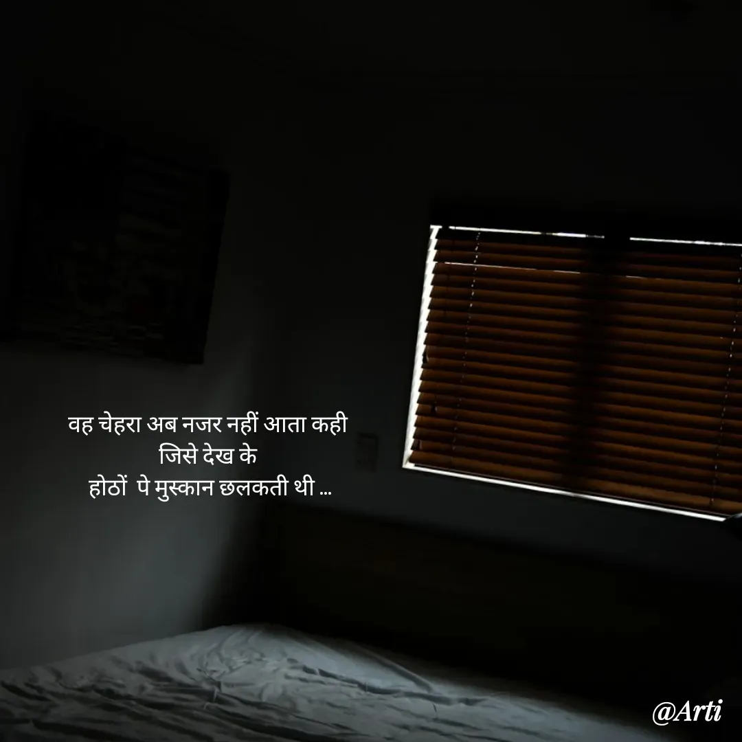 Quote by Arti kadam - वह चेहरा अब नजर नहीं आता कही 
जिसे देख के 
होठों  पे मुस्कान छलकती थी ... - Made using Quotes Creator App, Post Maker App