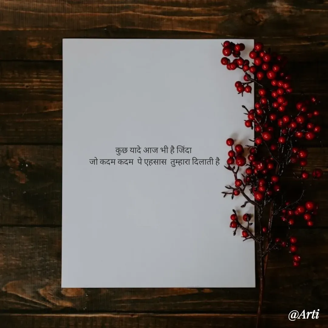 Quote by Arti kadam - कुछ यादे आज भी है जिंदा 
जो कदम कदम  पे एहसास  तुम्हारा दिलाती है - Made using Quotes Creator App, Post Maker App