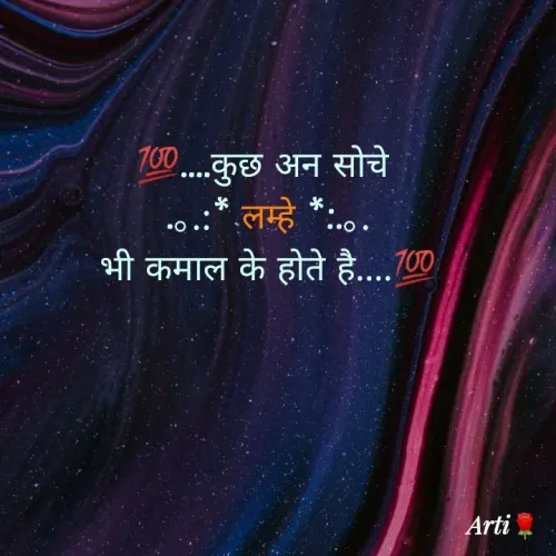 Quote by Arti kadam - 💯....कुछ अन सोचे 
.｡.:* लम्हे *:.｡.
भी कमाल के होते है....💯 - Made using Quotes Creator App, Post Maker App