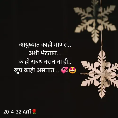 Quote by Arti kadam - आयुष्यात काही माणसं..
अशी भेटतात...
काही संबंध नसताना ही..
खुप काही असतात....💞🤩 - Made using Quotes Creator App, Post Maker App