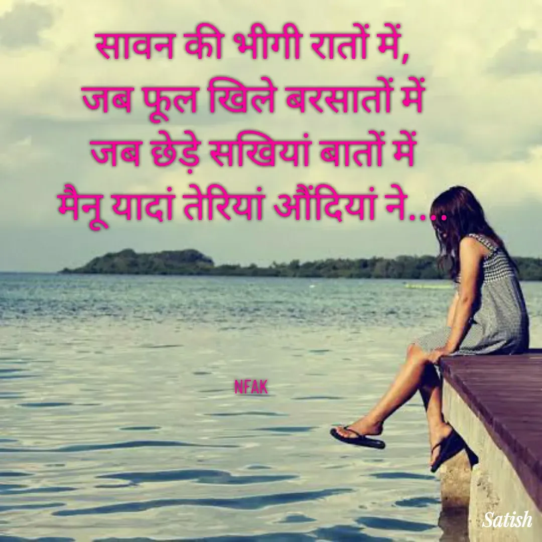 Quote by Satish Pal - सावन की भीगी रातों में,
जब फूल खिले बरसातों में
जब छेड़े सखियां बातों में
मैनू यादां तेरियां औंदियां ने....




NFAK  - Made using Quotes Creator App, Post Maker App