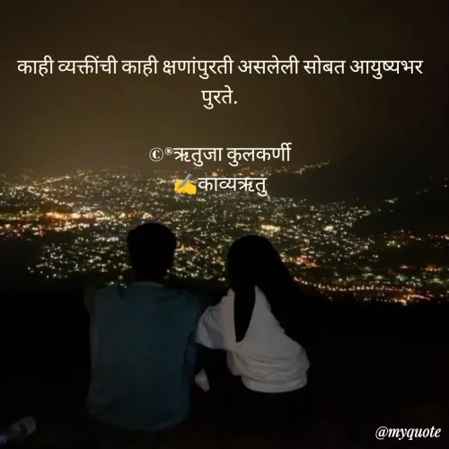 Quote by Rutuja Kulkarni -  - Made using Quotes Creator App, Post Maker App