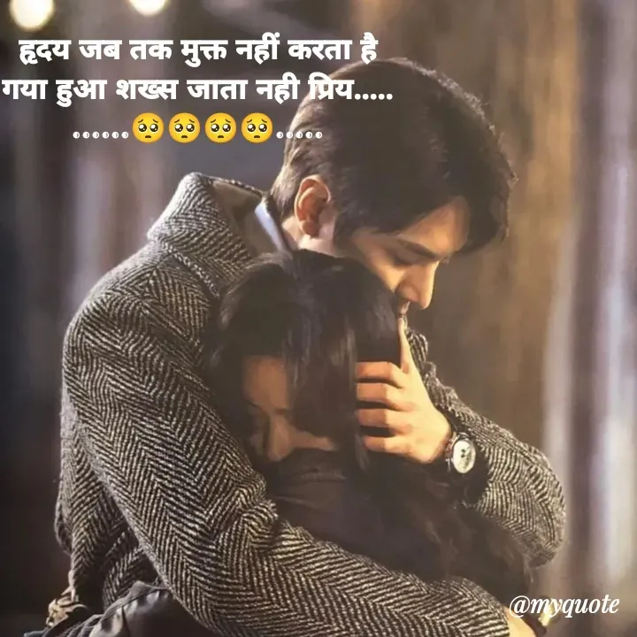 Quote by Ganga Chauhan - हृदय जब तक मुक्त नहीं करता है
गया हुआ शख्स जाता नही प्रिय.....
......🥺🥺🥺🥺.....
 - Made using Quotes Creator App, Post Maker App