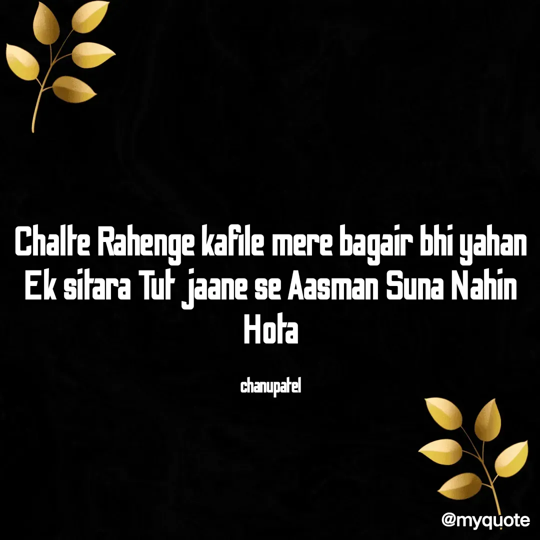 Quote by chanupatel - Chalte Rahenge kafile mere bagair bhi yahan Ek sitara Tut jaane se Aasman Suna Nahin Hota

chanupatel
 - Made using Quotes Creator App, Post Maker App