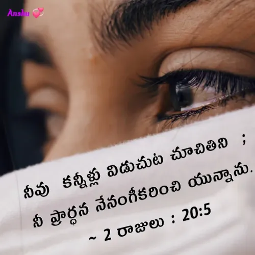 Quote by Anshu💫 - నీవు  కన్నీళ్లు విడుచుట చూచితిని  ;
నీ ప్రార్ధన నేనంగీకరించి యున్నాను.
~ 2 రాజులు : 20:5 - Made using Quotes Creator App, Post Maker App