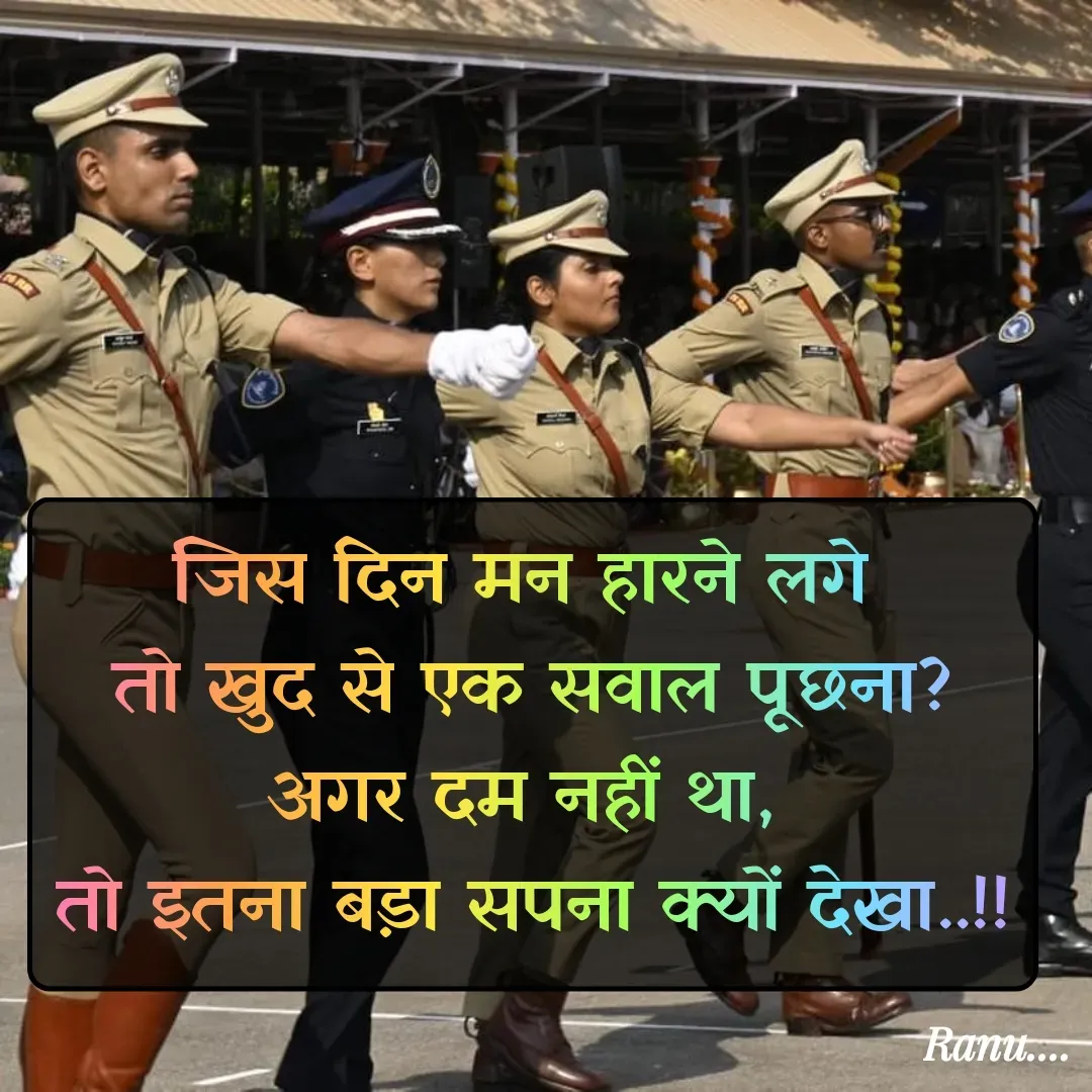 Quote by Anu - जिस दिन मन हारने लगे 
तो खुद से एक सवाल पूछना?
अगर दम नहीं था, 
तो इतना बड़ा सपना क्यों देखा..!! - Made using Quotes Creator App, Post Maker App