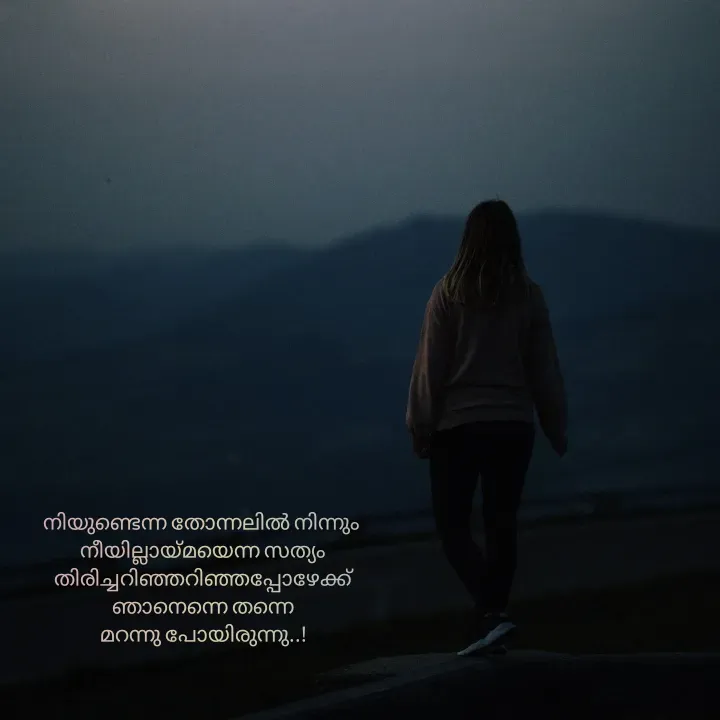 Quote by NANDANA N - നിയുണ്ടെന്ന തോന്നലിൽ നിന്നും
 നീയില്ലായ്മയെന്ന സത്യം
 തിരിച്ചറിഞ്ഞറിഞ്ഞപ്പോഴേക്ക്
 ഞാനെന്നെ തന്നെ
 മറന്നു പോയിരുന്നു..! - Made using Quotes Creator App, Post Maker App