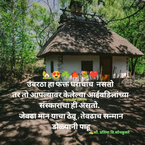 Quote by Pratima Sonkusare -  - Made using Quotes Creator App, Post Maker App