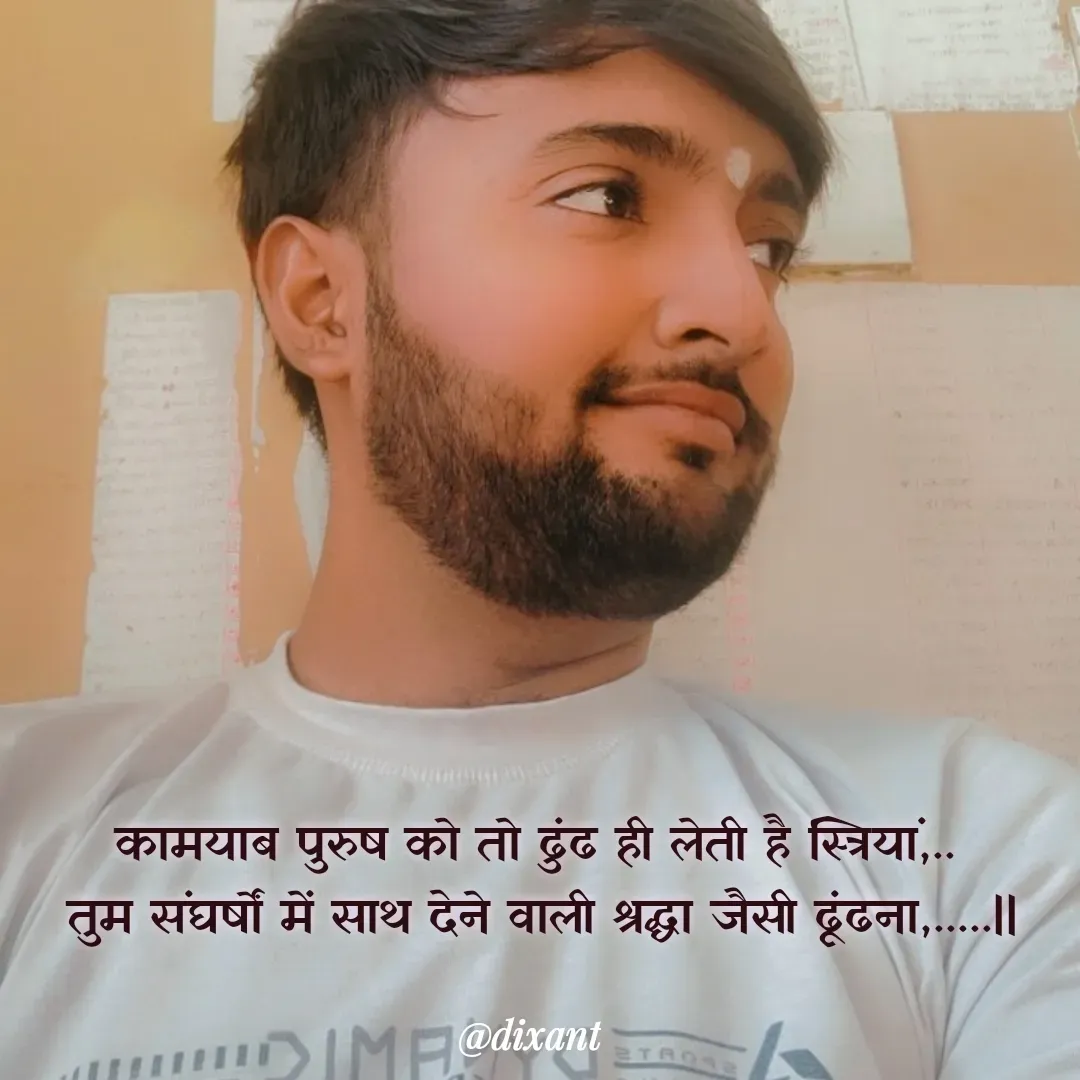 Quote by श्रुति परंपरा - कामयाब पुरुष को तो ढुंढ ही लेती है स्त्रियां,.. 
तुम संघर्षों में साथ देने वाली श्रद्धा जैसी ढूंढना,.....|| - Made using Quotes Creator App, Post Maker App
