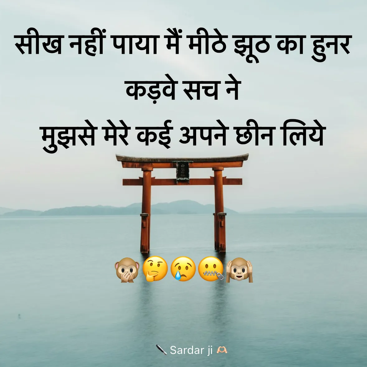 Quote by Rabb da Banda - सीख नहीं पाया मैं मीठे झूठ का हुनर 
कड़वे सच ने 
मुझसे मेरे कई अपने छीन लिये  
 
 
🙊🤔😢🤐🙉 - Made using Quotes Creator App, Post Maker App