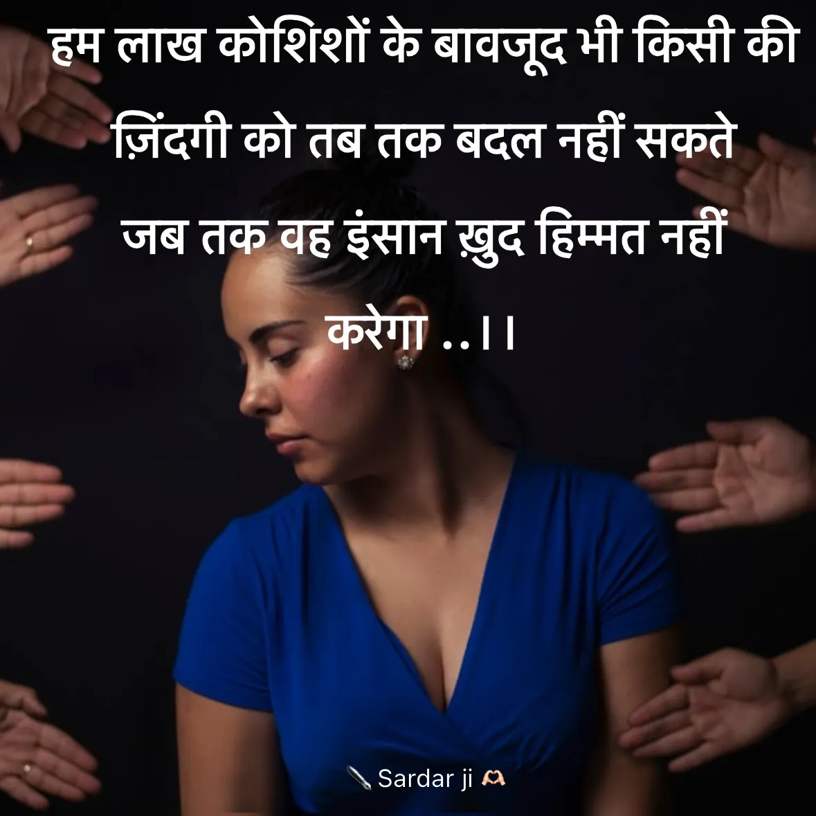 Quote by Rabb da Banda - हम लाख कोशिशों के बावजूद भी किसी की ज़िंदगी को तब तक बदल नहीं सकते  
जब तक वह इंसान ख़ुद हिम्मत नहीं करेगा ..।। - Made using Quotes Creator App, Post Maker App
