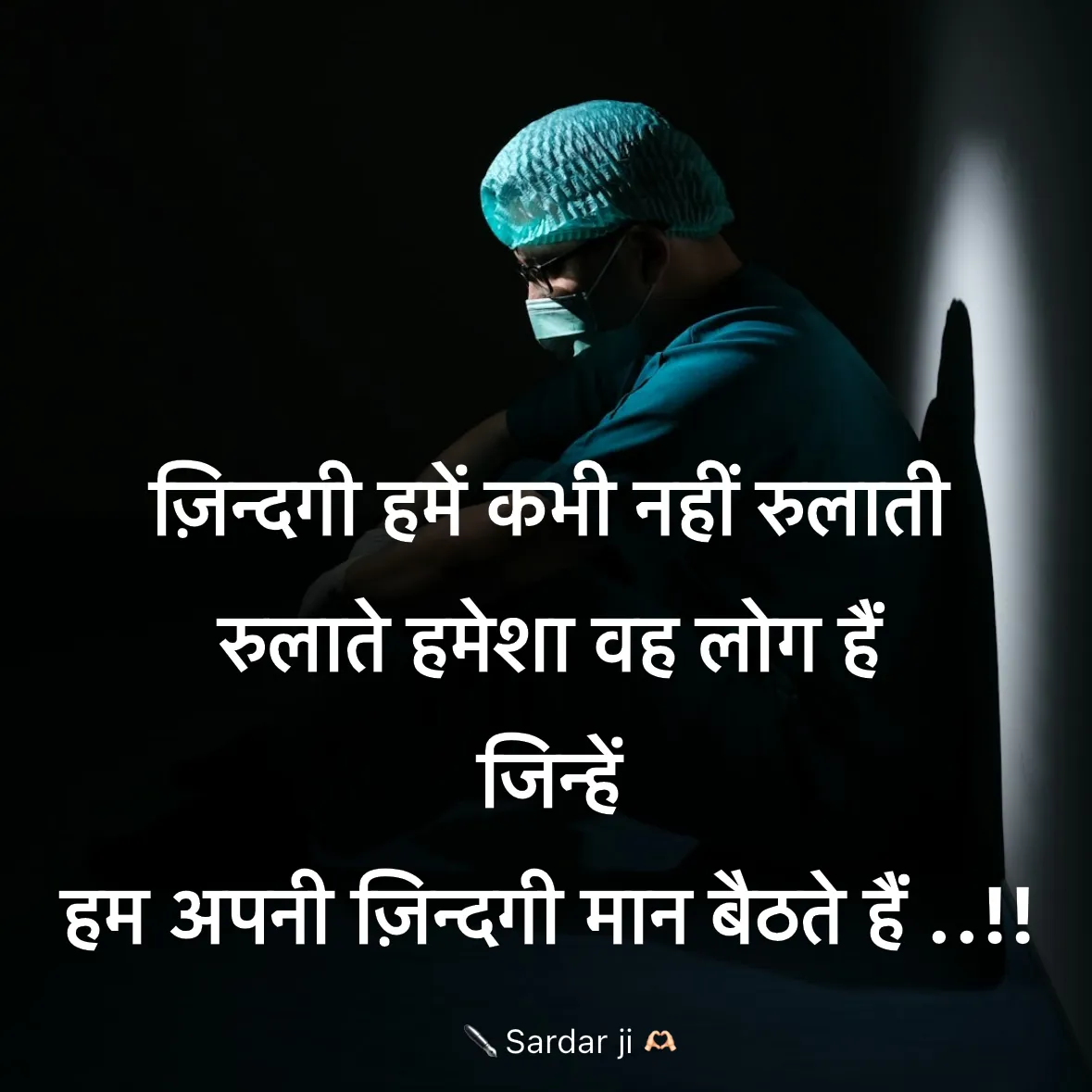 Quote by Rabb da Banda - ज़िन्दगी हमें कभी नहीं रुलाती 
रुलाते हमेशा वह लोग हैं  
जिन्हें  
हम अपनी ज़िन्दगी मान बैठते हैं ..!! - Made using Quotes Creator App, Post Maker App