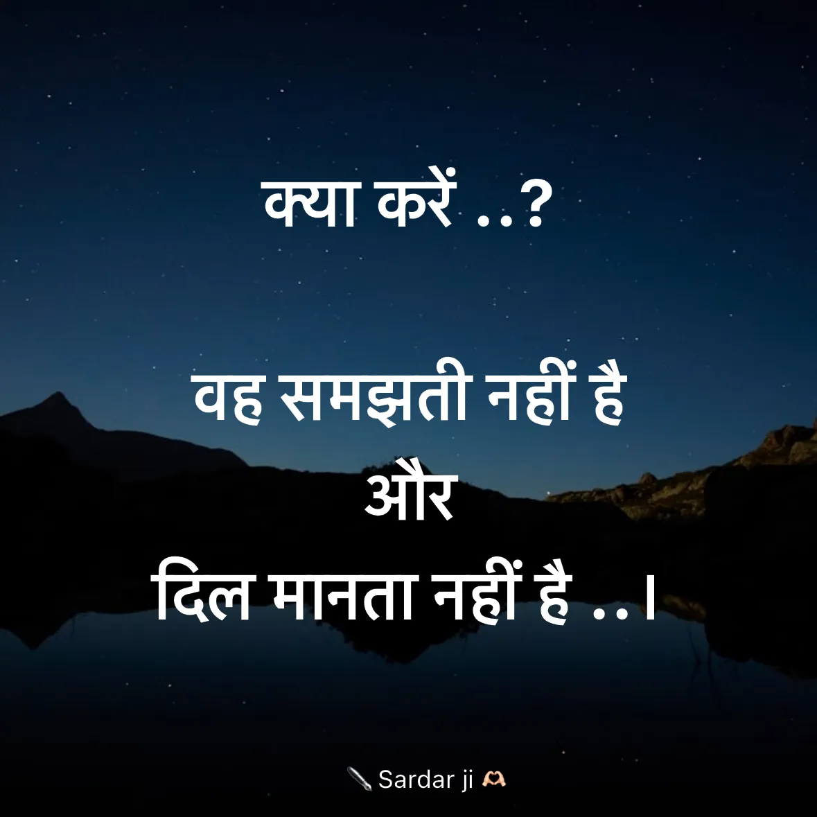Quote by Rabb da Banda - क्या करें ..? 
 
वह समझती नहीं है 
और 
दिल मानता नहीं है ..। - Made using Quotes Creator App, Post Maker App