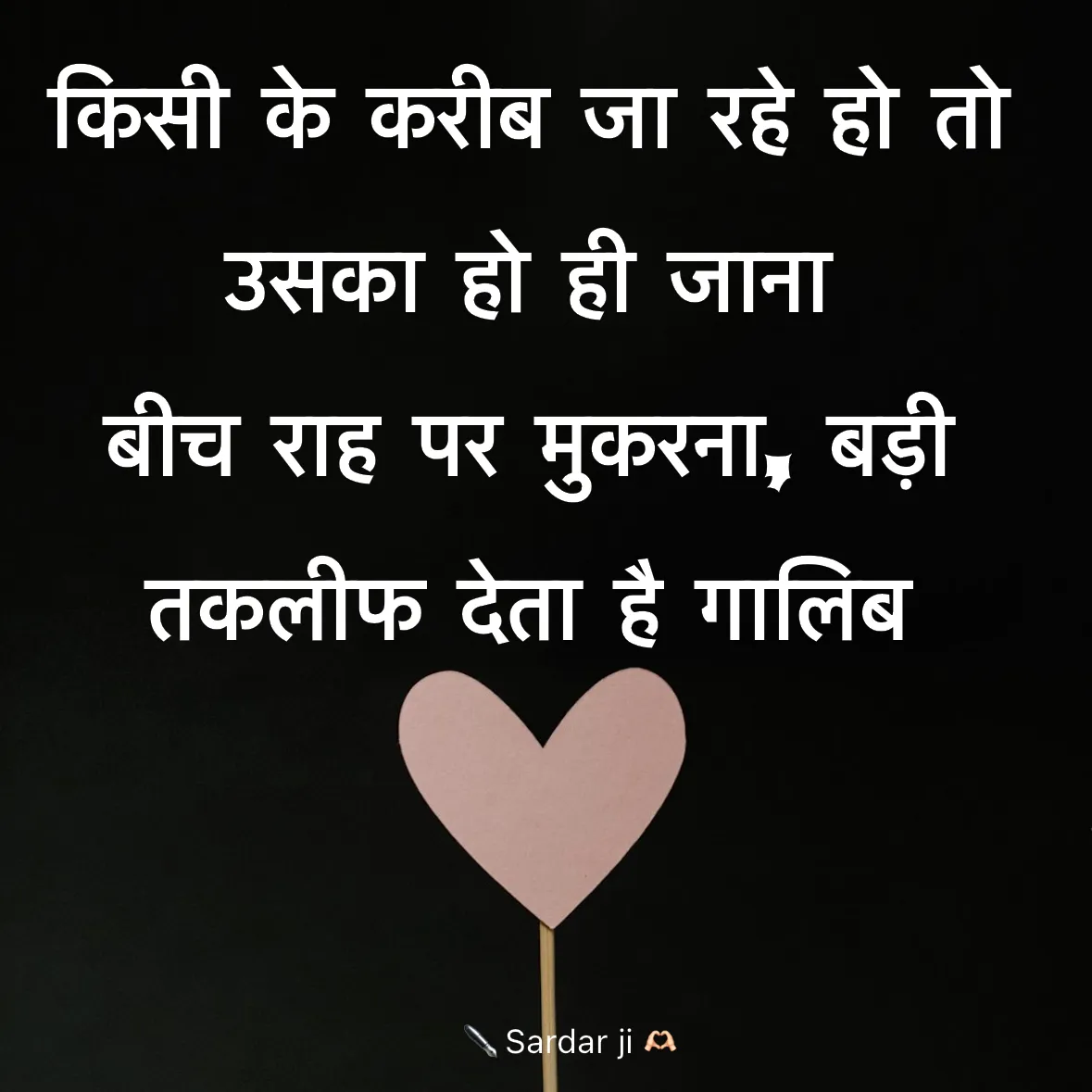 Quote by Rabb da Banda - किसी के करीब जा रहे हो तो उसका हो ही जाना 
बीच राह पर मुकरना, बड़ी तकलीफ देता है गालिब  - Made using Quotes Creator App, Post Maker App