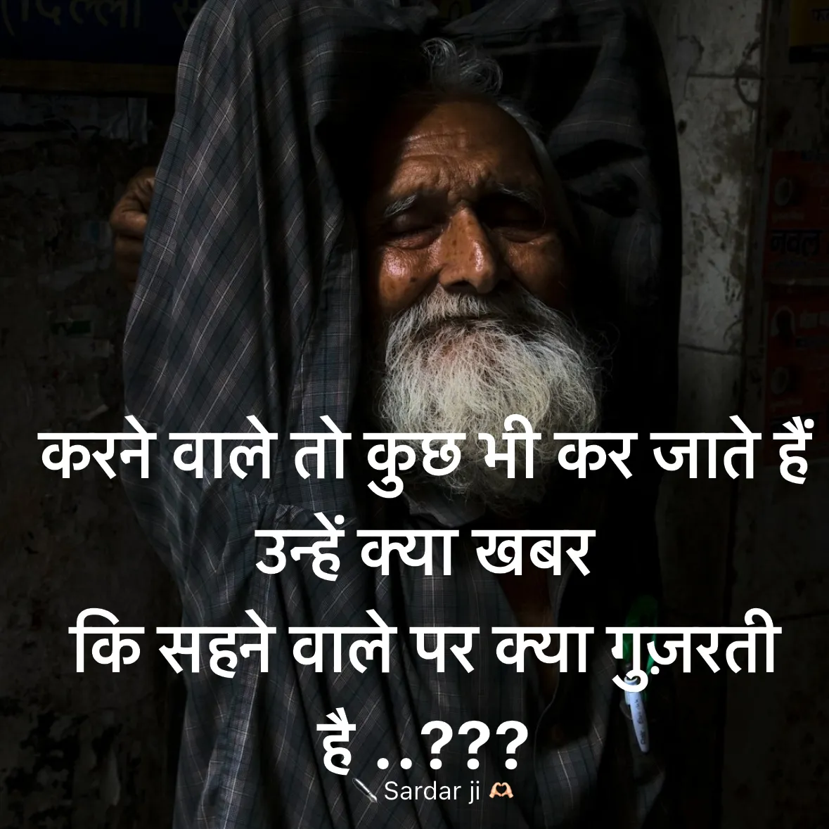Quote by Rabb da Banda - करने वाले तो कुछ भी कर जाते हैं  
उन्हें क्या खबर  
कि सहने वाले पर क्या गुज़रती है ..??? - Made using Quotes Creator App, Post Maker App
