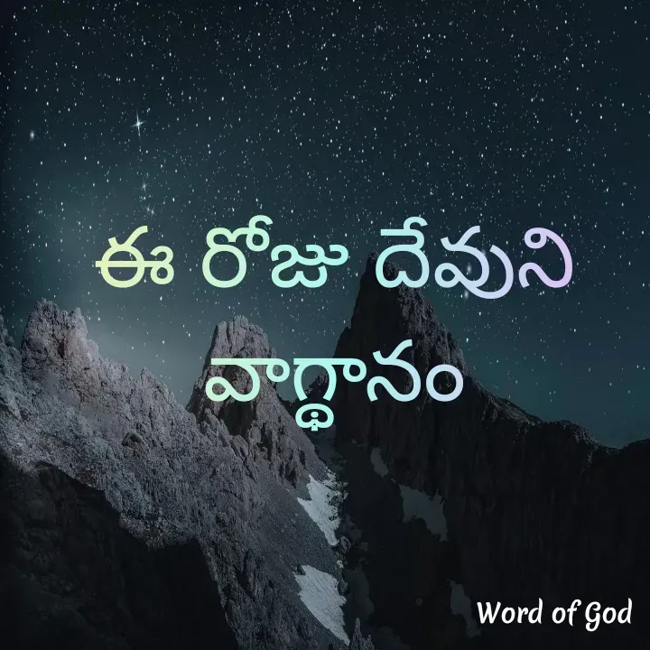 Quote by GOOD SHEPHERD JESUS CHRIST - ఈ రోజు దేవుని వాగ్థానం - Made using Quotes Creator App, Post Maker App