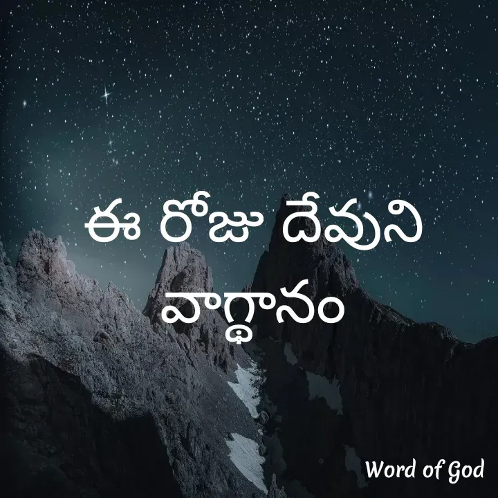 Quote by GOOD SHEPHERD JESUS CHRIST - ఈ రోజు దేవుని వాగ్థానం - Made using Quotes Creator App, Post Maker App