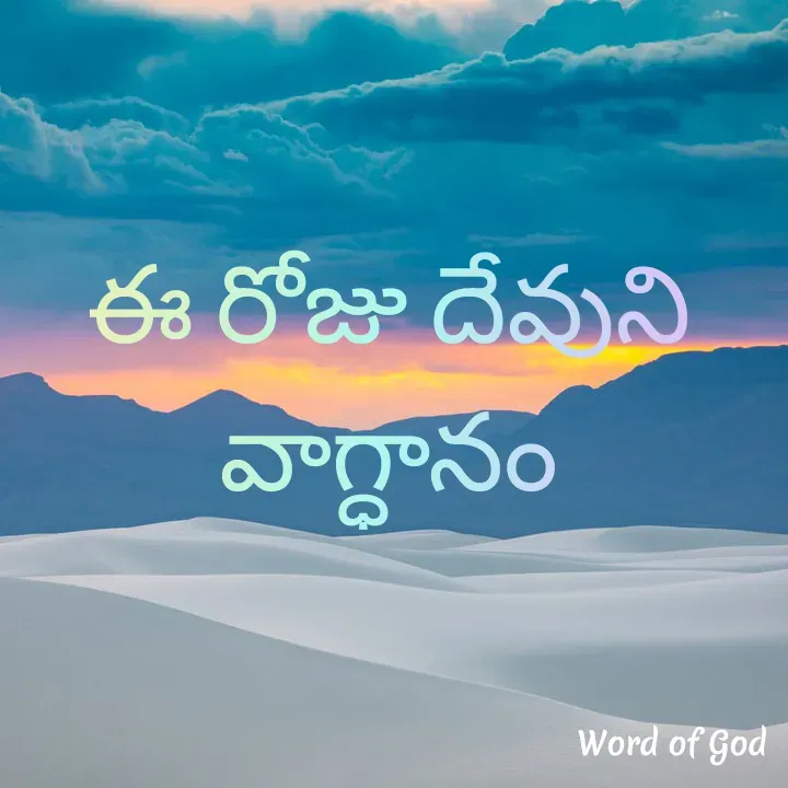 Quote by GOOD SHEPHERD JESUS CHRIST - ఈ రోజు దేవుని వాగ్ధానం - Made using Quotes Creator App, Post Maker App