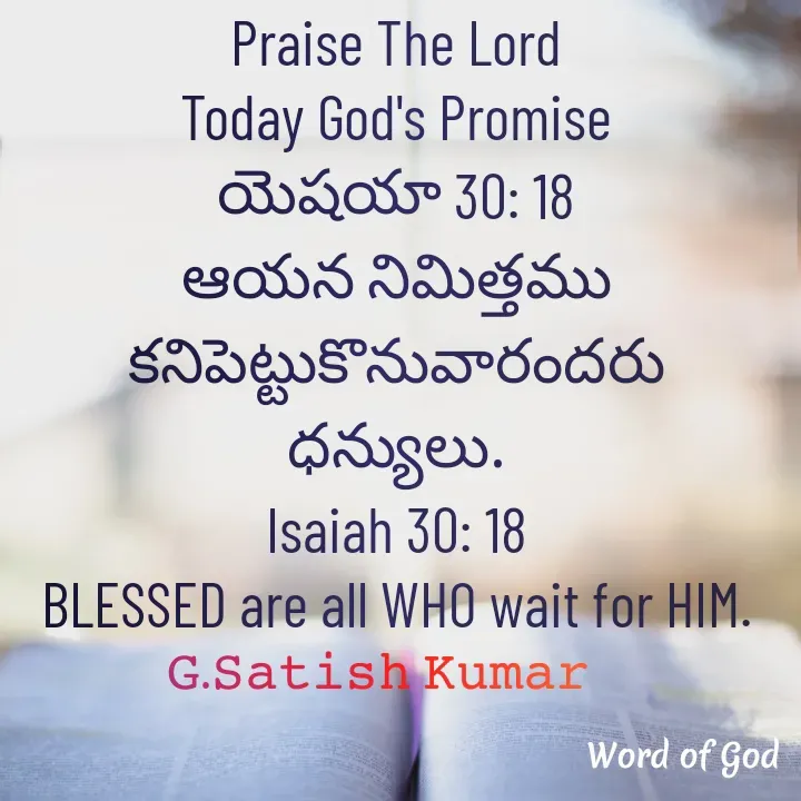 Quote by GOOD SHEPHERD JESUS CHRIST - Praise The Lord
Today God's Promise
యెషయా 30: 18
ఆయన నిమిత్తము కనిపెట్టుకొనువారందరు ధన్యులు.
Isaiah 30: 18
BLESSED are all WHO wait for HIM.
𝙶.𝚂𝚊𝚝𝚒𝚜𝚑 𝙺𝚞𝚖𝚊𝚛 - Made using Quotes Creator App, Post Maker App