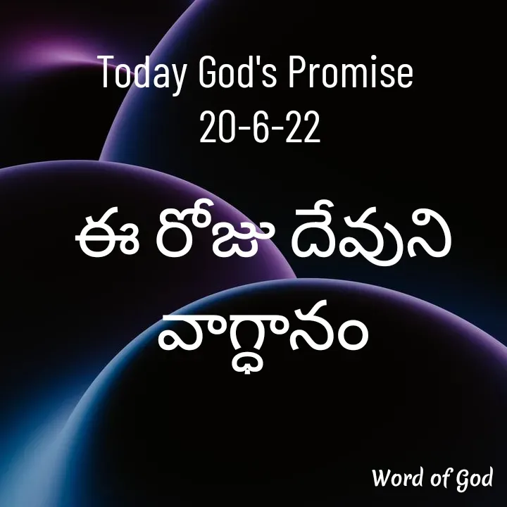 Quote by GOOD SHEPHERD JESUS CHRIST - ఈ రోజు దేవుని వాగ్ధానంToday God's Promise
 20-6-22 - Made using Quotes Creator App, Post Maker App