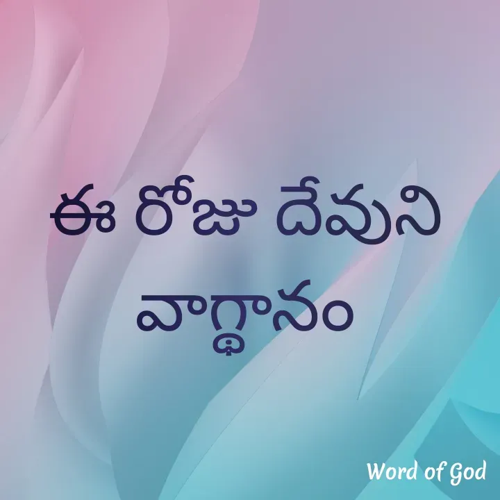 Quote by GOOD SHEPHERD JESUS CHRIST - ఈ రోజు దేవుని వాగ్థానం - Made using Quotes Creator App, Post Maker App