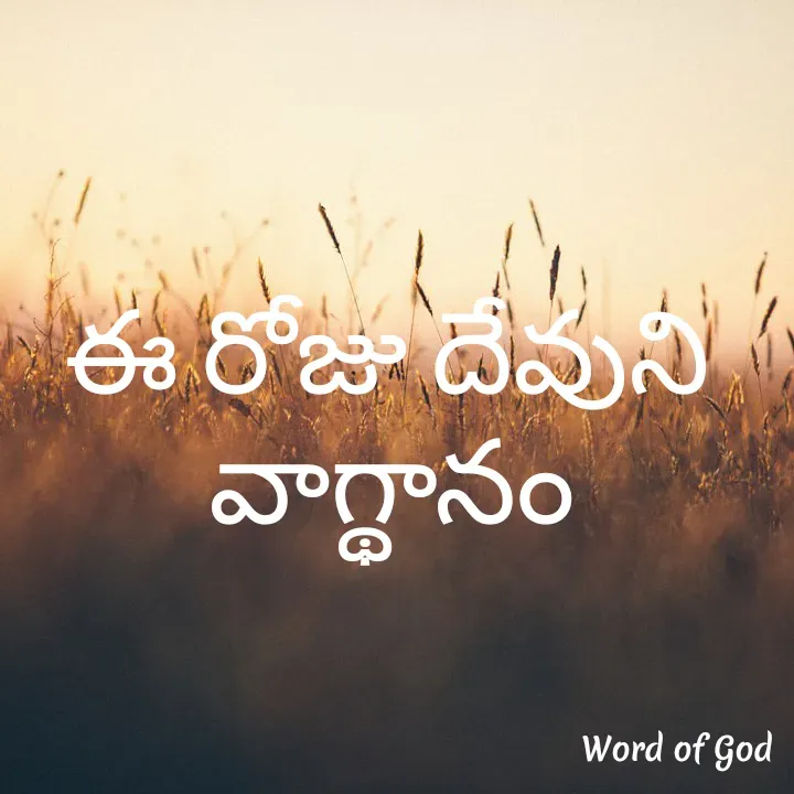 Quote by GOOD SHEPHERD JESUS CHRIST - ఈ రోజు దేవునివాగ్థానం - Made using Quotes Creator App, Post Maker App