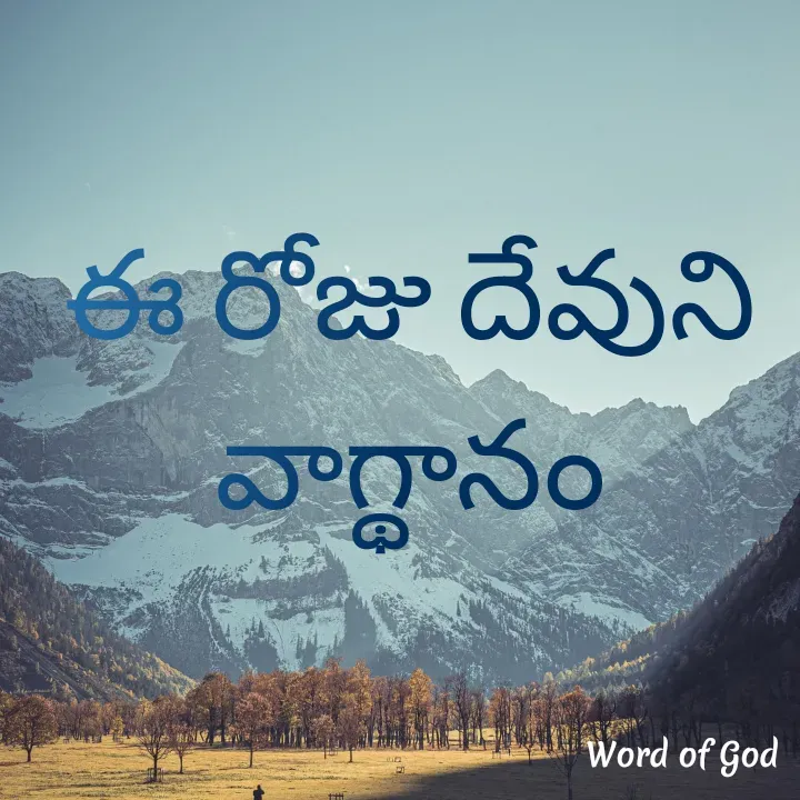 Quote by GOOD SHEPHERD JESUS CHRIST - ఈ రోజు దేవుని వాగ్థానం - Made using Quotes Creator App, Post Maker App
