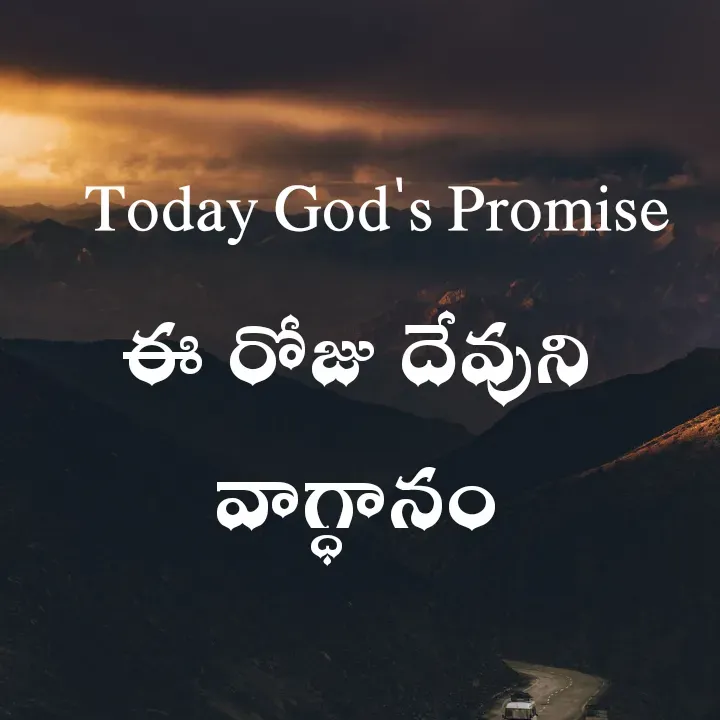 Quote by GOOD SHEPHERD JESUS CHRIST - Today God's Promise ఈ రోజు దేవుని వాగ్ధానం - Made using Quotes Creator App, Post Maker App
