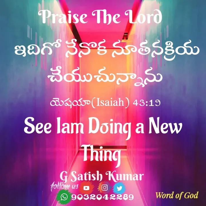 Quote by GOOD SHEPHERD JESUS CHRIST - ఇదిగో నేనొక నూతనక్రియ చేయుచున్నాను 
యెషయా(Isaiah) 43:19See Iam Doing a New Thing Praise The Lord G Satish Kumar follow us 9032042289 - Made using Quotes Creator App, Post Maker App
