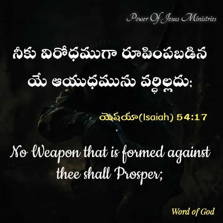 Quote by GOOD SHEPHERD JESUS CHRIST - నీకు విరోధముగా రూపింపబడిన యే ఆయుధమును వర్ధిల్లదు;యెషయా(Isaiah) 54:17No Weapon that is formed against thee shall Prosper;Power Of Jesus Ministries  - Made using Quotes Creator App, Post Maker App