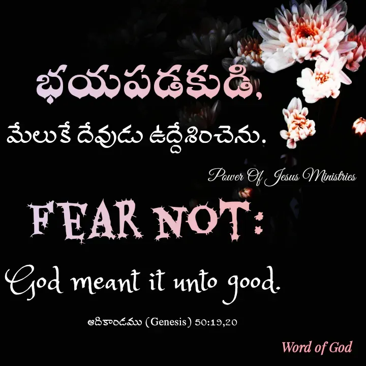 Quote by GOOD SHEPHERD JESUS CHRIST - భయపడకుడి, 
ఆదికాండము (Genesis) 50:19,20 మేలుకే దేవుడు ఉద్దేశించెను. Fear not:God meant it unto good.Power Of Jesus Ministries  - Made using Quotes Creator App, Post Maker App