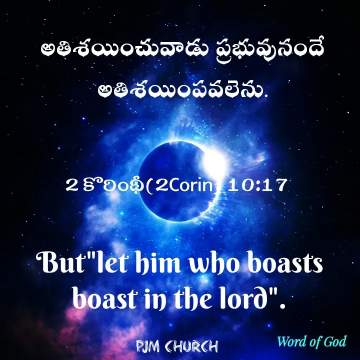 Quote by GOOD SHEPHERD JESUS CHRIST - అతిశయించువాడు ప్రభువునందే అతిశయింపవలెను.But"let him who boasts boast in the lord".2 కొరింథీ(2Corin) 10:17PJM Church  - Made using Quotes Creator App, Post Maker App