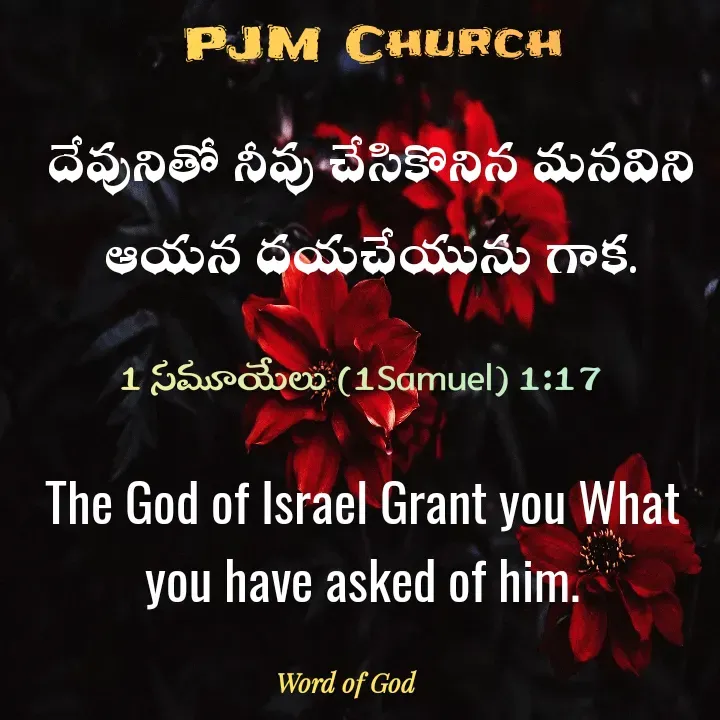 Quote by GOOD SHEPHERD JESUS CHRIST - దేవునితో నీవు చేసికొనిన మనవిని ఆయన దయచేయును గాక.PJM Church The God of Israel Grant you What you have asked of him.1 సమూయేలు (1Samuel) 1:17 - Made using Quotes Creator App, Post Maker App