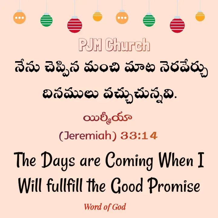 Quote by GOOD SHEPHERD JESUS CHRIST - నేను చెప్పిన మంచి మాట నెరవేర్చు దినములు వచ్చుచున్నవి. The Days are Coming When I Will fullfill the Good Promiseయిర్మీయా
(Jeremiah) 33:14PJM Church  - Made using Quotes Creator App, Post Maker App