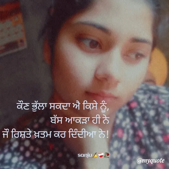 Quote by Sanjana Sanjna - ਕੌਣ ਭੁੱਲਾ ਸਕਦਾ ਐ ਕਿਸੇ ਨੂੰ,
ਬੱਸ ਆਕੜਾ ਹੀ ਨੇ
ਜੌ ਰਿਸ਼ਤੇ ਖ਼ਤਮ ਕਰ ਦਿੰਦੀਆ ਨੇ!


sanju✍️❤️‍🩹🥀 - Made using Quotes Creator App, Post Maker App
