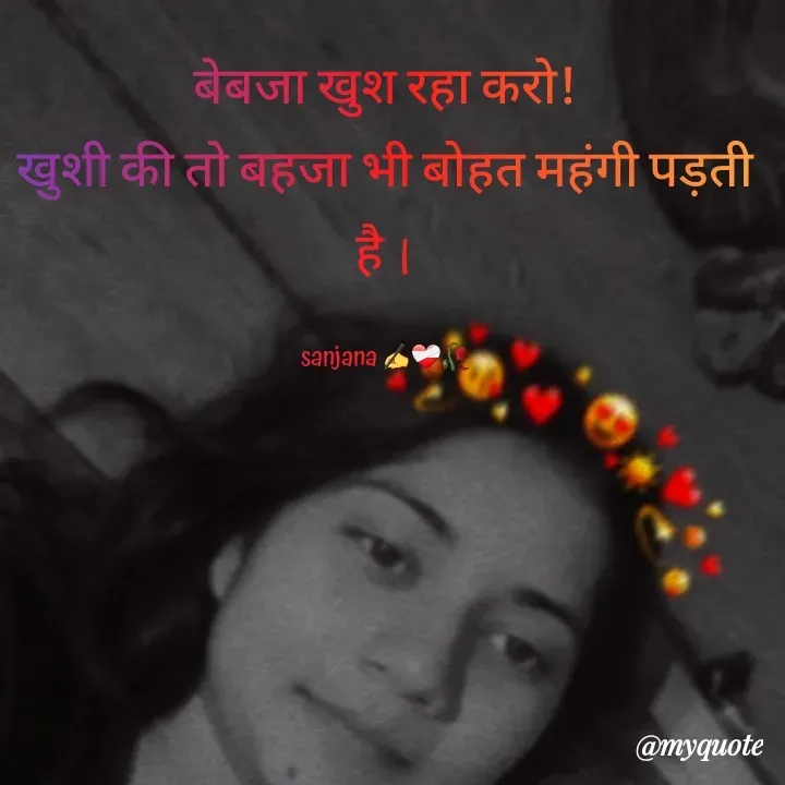 Quote by Sanjana Sanjna - बेबजा खुश रहा करो!
खुशी की तो बहजा भी बोहत महंगी पड़ती है।

sanjana ✍️❤️‍🩹🥀 - Made using Quotes Creator App, Post Maker App
