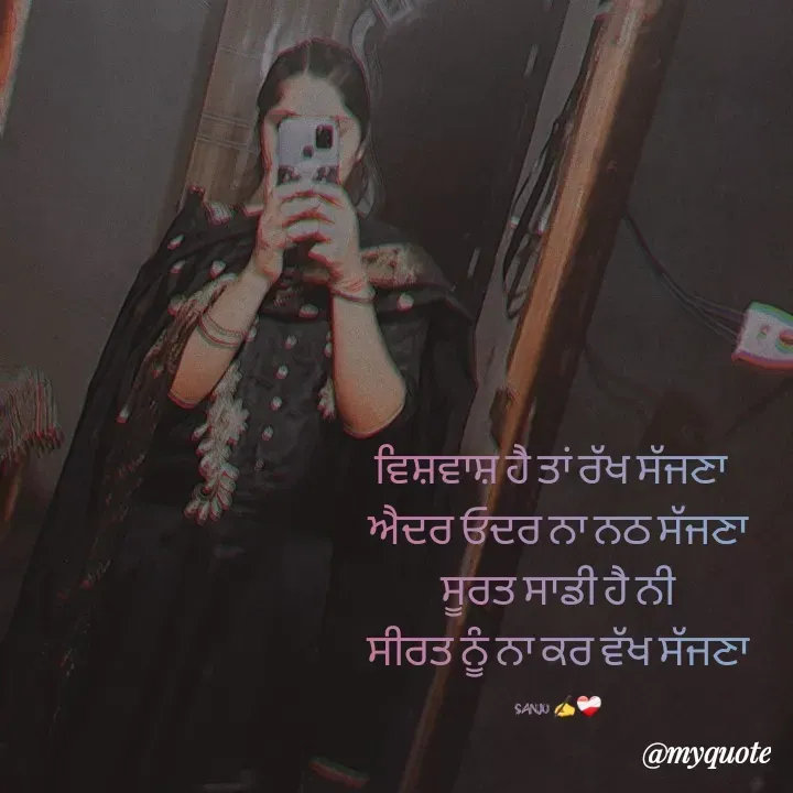 Quote by Sanjana Sanjna - ਵਿਸ਼ਵਾਸ਼ ਹੈ ਤਾਂ ਰੱਖ ਸੱਜਣਾ  
ਐਦਰ ਓਦਰ ਨਾ ਨਠ ਸੱਜਣਾ
ਸੂਰਤ ਸਾਡੀ ਹੈ ਨੀ
ਸੀਰਤ ਨੂੰ ਨਾ ਕਰ ਵੱਖ ਸੱਜਣਾ

sanju ✍️❤️‍🩹 - Made using Quotes Creator App, Post Maker App
