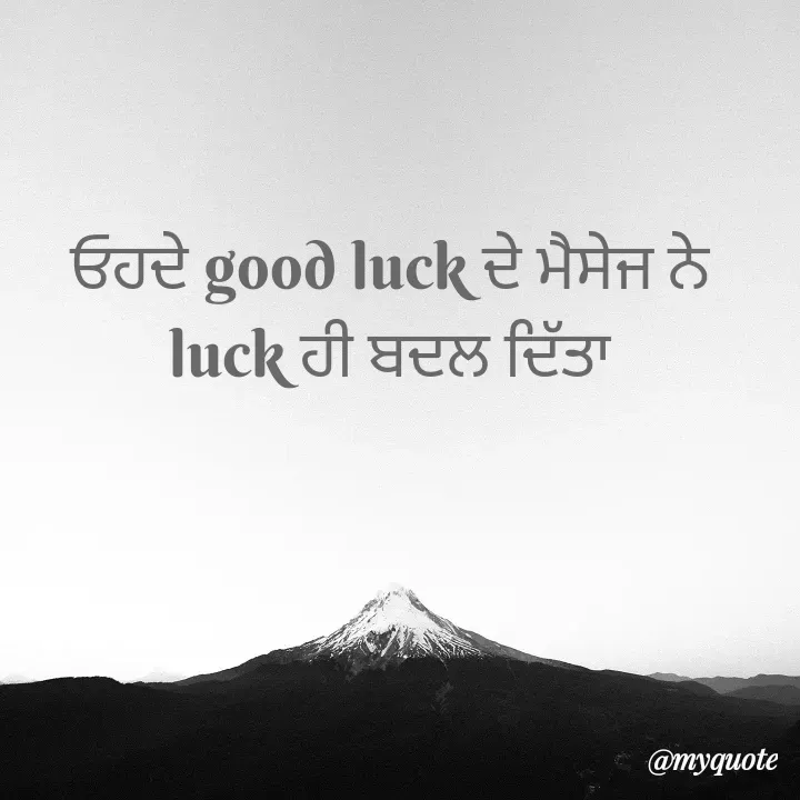 Quote by Sanjana Sanjna - ਓਹਦੇ good luck ਦੇ ਮੈਸੇਜ ਨੇ
luck ਹੀ ਬਦਲ ਦਿੱਤਾ - Made using Quotes Creator App, Post Maker App