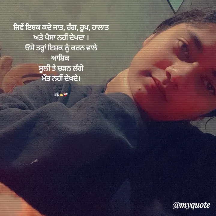 Quote by Sanjana Sanjna - ਜਿਵੇਂ ਇਸ਼ਕ ਕਦੇ ਜਾਤ, ਰੰਗ, ਰੂਪ, ਹਾਲਾਤ
ਅਤੇ ਪੈਸਾ ਨਹੀਂ ਦੇਖਦਾ ।
ਓਸੇ ਤਰ੍ਹਾਂ ਇਸ਼ਕ ਨੂੰ ਕਰਨ ਵਾਲੇ
ਆਸ਼ਿਕ 
ਸੂਲੀ ਤੇ ਚੜਨ ਲੱਗੇ
ਮੌਤ ਨਹੀਂ ਦੇਖਦੇ।


snju✍️❤️‍🩹 - Made using Quotes Creator App, Post Maker App