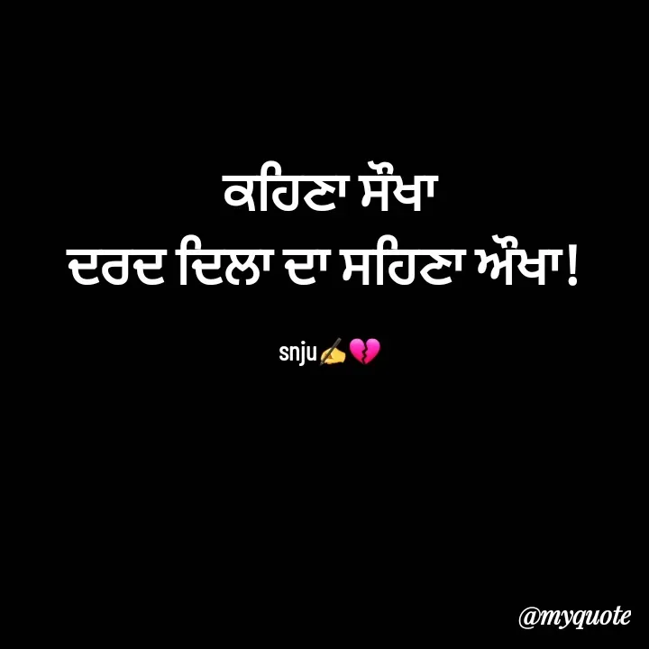 Quote by Sanjana Sanjna -  ਕਹਿਣਾ ਸੌਖਾ 
ਦਰਦ ਦਿਲਾ ਦਾ ਸਹਿਣਾ ਔਖਾ! 

snju✍️💔 - Made using Quotes Creator App, Post Maker App