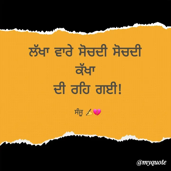 Quote by ਇੰਤਜ਼ਾਰ :- ਮੌਤ ਦਾ - ਲੱਖਾ ਵਾਰੇ ਸੋਚਦੀ ਸੋਚਦੀ 
ਕੱਖਾ 
ਦੀ ਰਹਿ ਗਈ!

ਸੰਜੂ ✍️💔 - Made using Quotes Creator App, Post Maker App